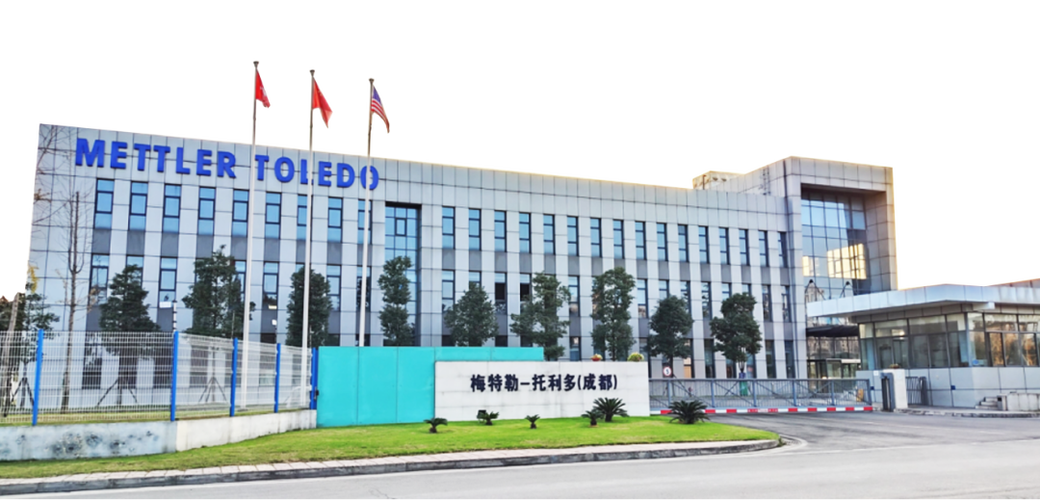 梅特勒托利多成都工厂十周年庆典仪式圆满落幕